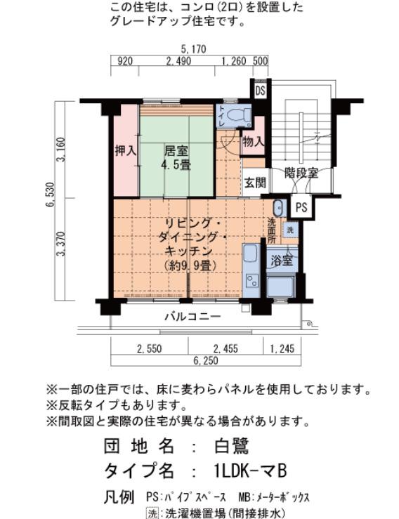 白鷺A11号棟(1LDK/5階)の間取り写真
