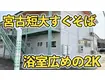 コーポ大沢3号棟(2K/1階)