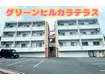 グリーンヒルカラテラス(2LDK/3階)