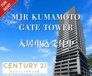 MJR熊本ゲートタワー(2SLDK/11階)