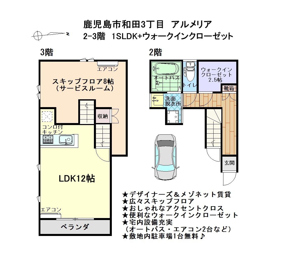 アルメリア 2-3階 1SLDK(1SLDK/2階)の間取り写真
