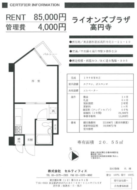 ライオンズプラザ高円寺(1K/3階)の間取り写真