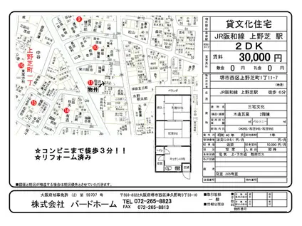 三宅文化(2DK/2階)の間取り写真
