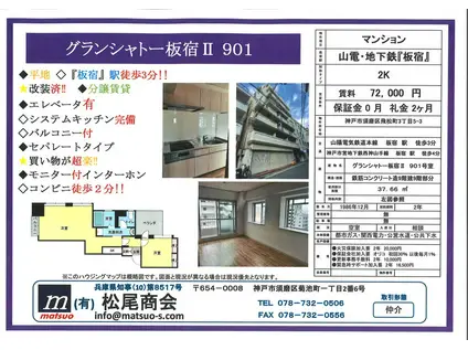 グランシャトー板宿II(1K/9階)の間取り写真