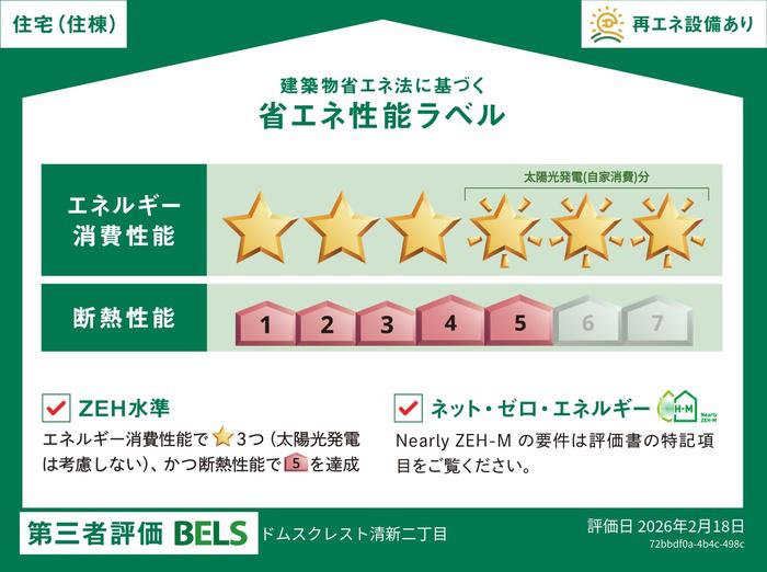 ドムスクレスト清新二丁目(1LDK/3階)