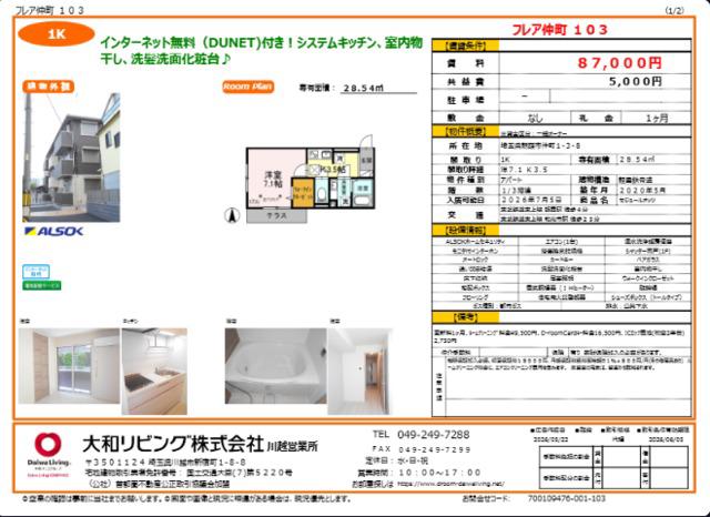 フレア仲町(1K/1階)の間取り写真