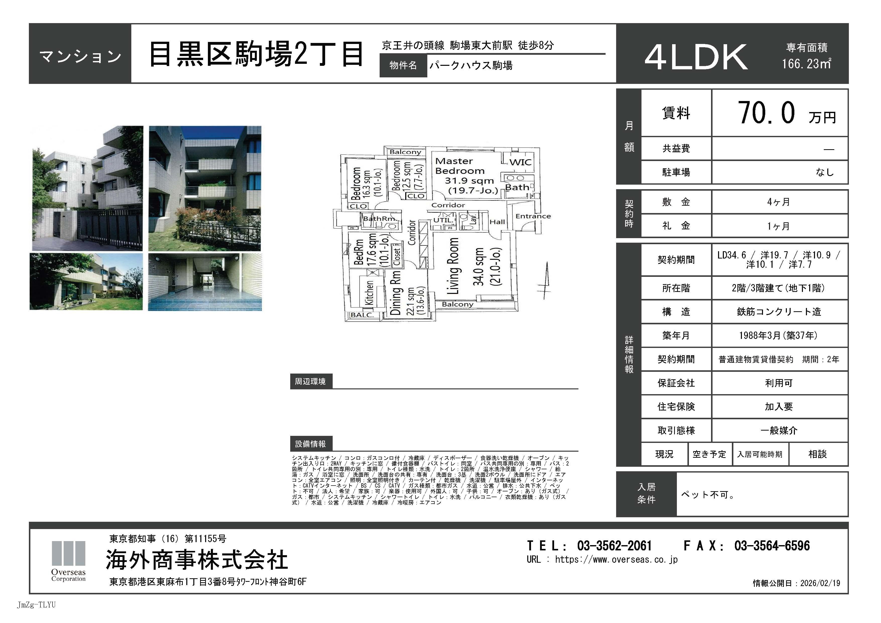 パークハウス駒場(4LDK/2階)