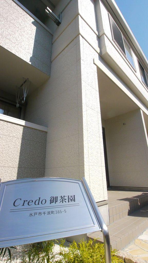 クレド御茶園(1LDK/1階)
