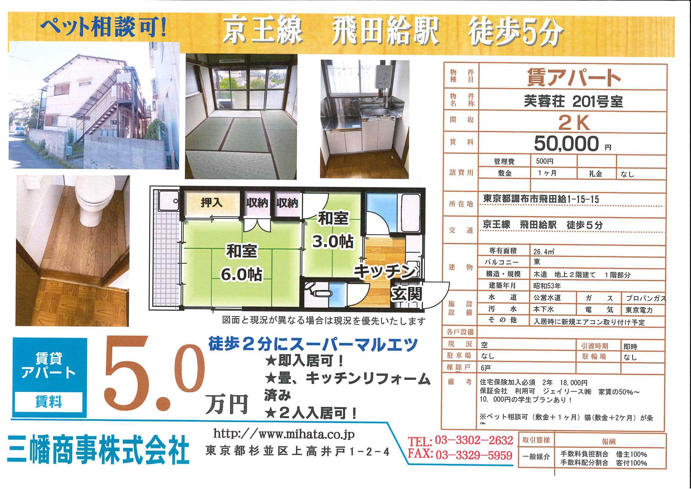 芙蓉荘(2K/2階)の間取り写真