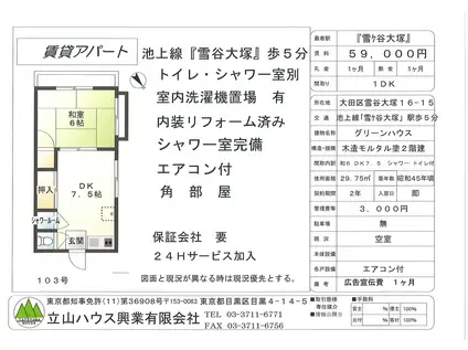 グリーンハウス(1DK/2階)の間取り写真