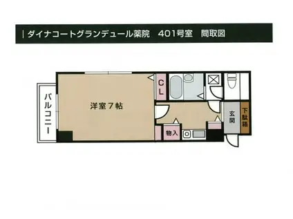 ダイナコートグランデュール(1K/4階)の間取り写真