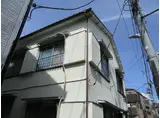 山崎アパート