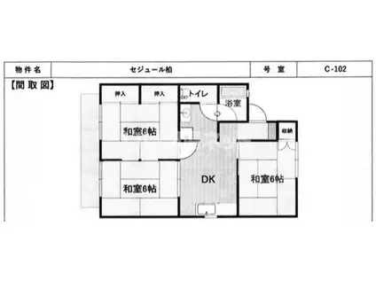 セジュール柏 C棟(3DK/2階)の間取り写真