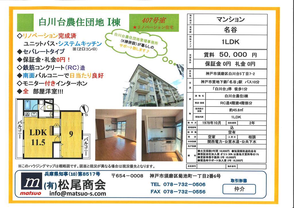 白川台農住団地I棟(3DK/4階)の間取り写真