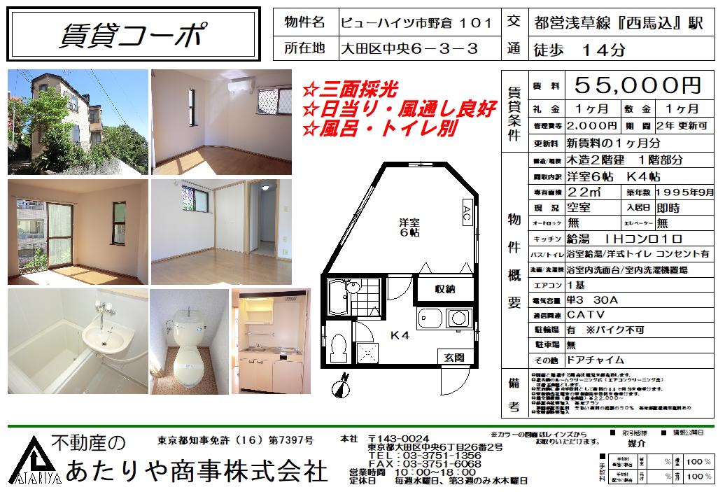 ビューハイツ市野倉(1K/1階)の間取り写真