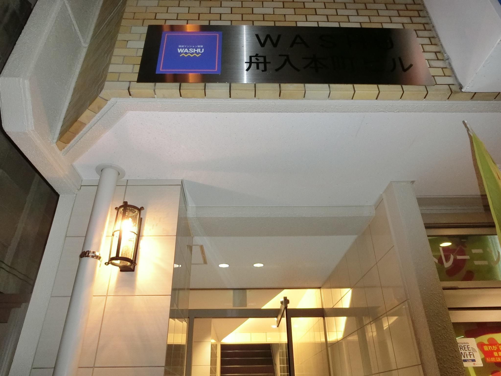 和秀舟入本町ビル(1DK/3階)