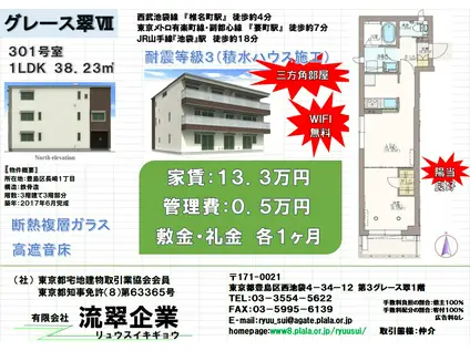 グレース翠VII(1LDK/3階)の間取り写真