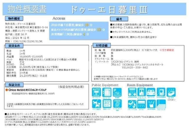 ドゥーエ日暮里III(3LDK/2階)