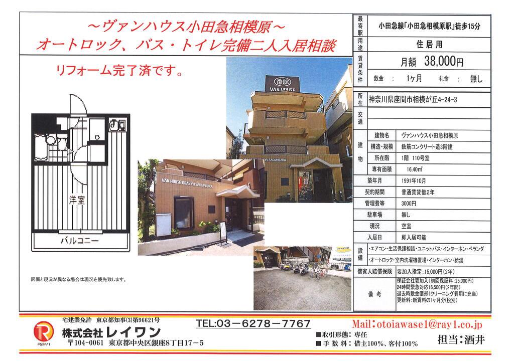 ヴァンハウス小田急相模原(ワンルーム/1階)の間取り写真