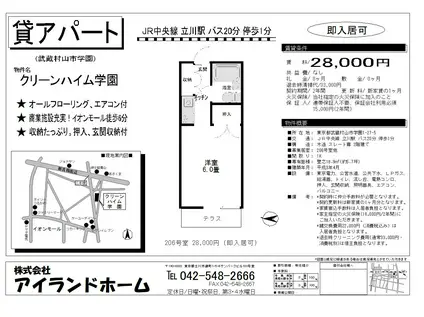 クリーンハイム学園(ワンルーム/2階)の間取り写真