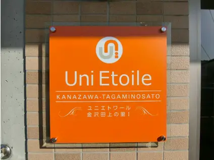 ユニエトワール金沢田上の里1(1K/2階)の間取り写真