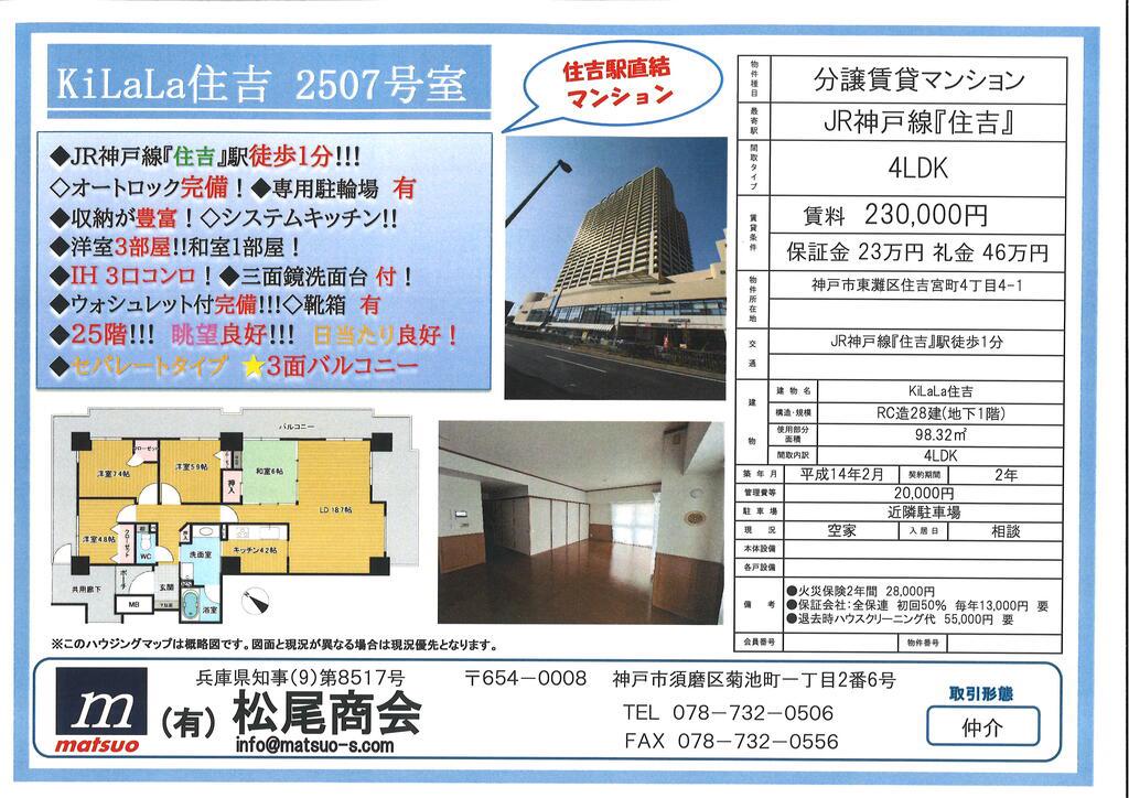 KILALA住吉(4LDK/25階)の間取り写真