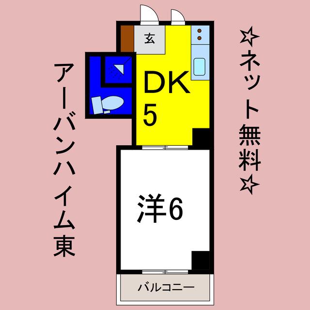 アーバンハイム東(1DK/4階)の間取り写真