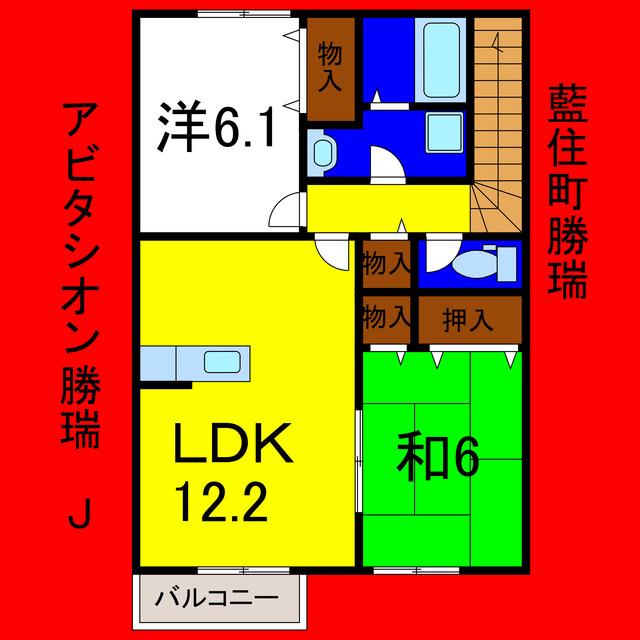 アビタシオン勝瑞J(2LDK/2階)の間取り写真