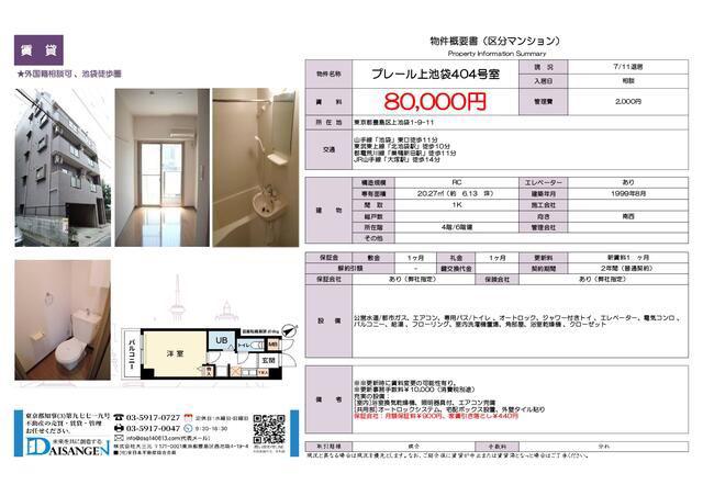 プレール上池袋(1K/4階)の間取り写真