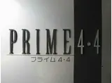 PRIME4・4