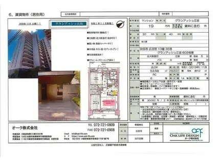 グランアッシュ江坂(2LDK/6階)の間取り写真