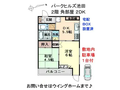 パークヒルズ池田(2DK/2階)の間取り写真