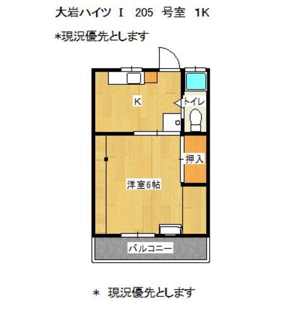 大岩ハイツ1(1K/2階)の間取り写真