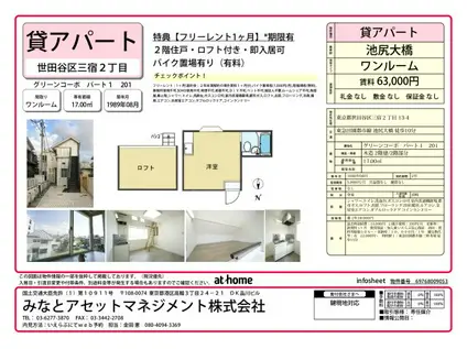 グリーンコーポパートI(ワンルーム/2階)の間取り写真