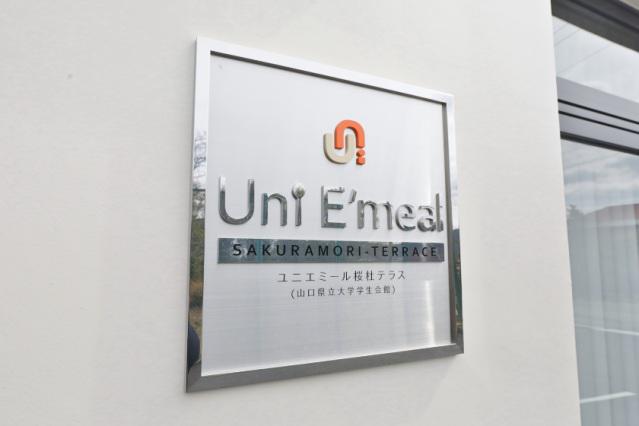 山口県立大学学生会館 UNI EMEAL 桜杜テラス(ワンルーム/4階)の外観写真