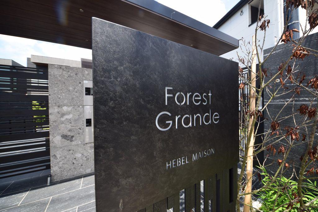 FORESTGRANDEI フォレストグランデワン(3LDK/1階)の外観写真
