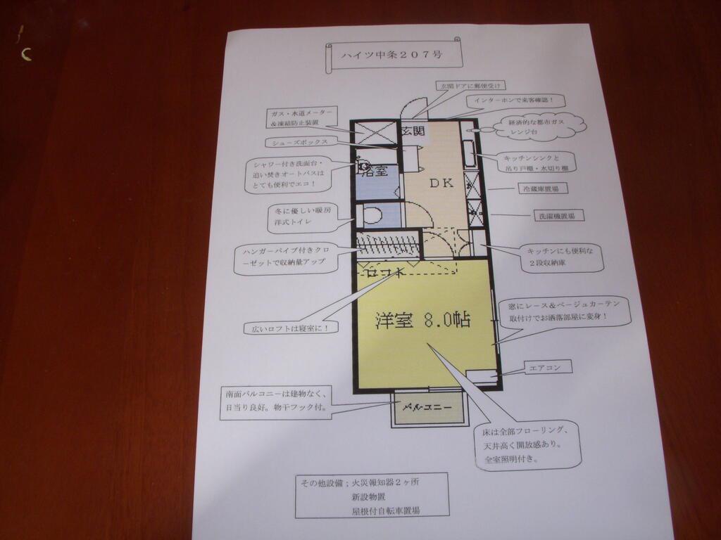 ハイツ中条(1DK/2階)の間取り写真