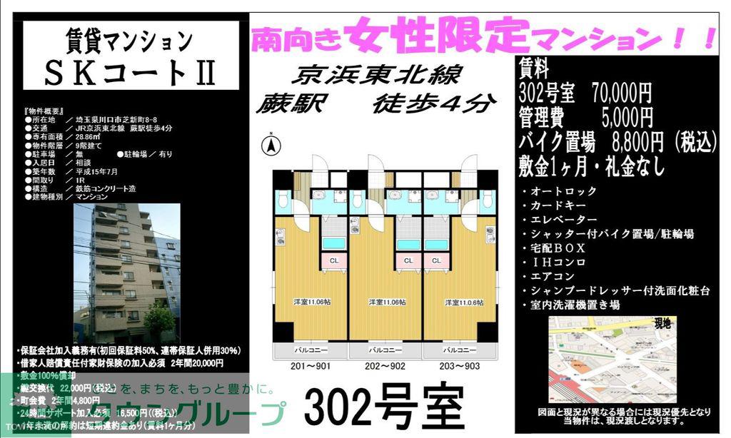 SKコート2(ワンルーム/3階)の間取り写真