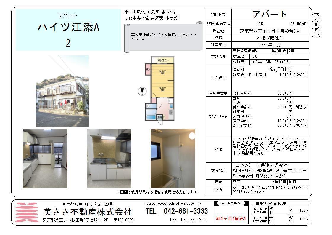 ハイツ江添A(1DK/2階)の間取り写真