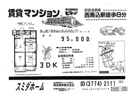 馬込コーポビアネーゼ(3DK/1階)の間取り写真