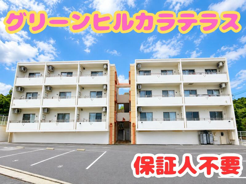 グリーンヒルカラテラス(2LDK/2階)