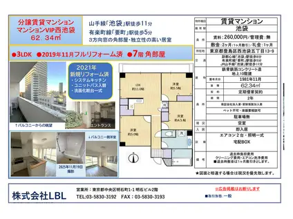 マンションVIP西池袋(3LDK/7階)のその他写真