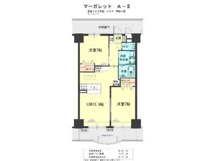 マーガレットA-II(2LDK/8階)の間取り写真