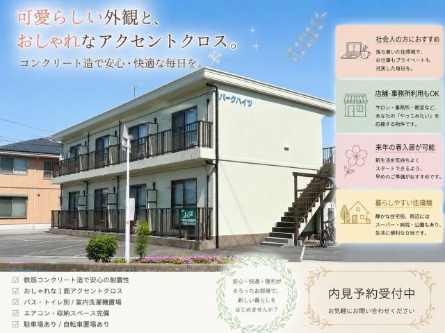 パークハイツ(ワンルーム/2階)