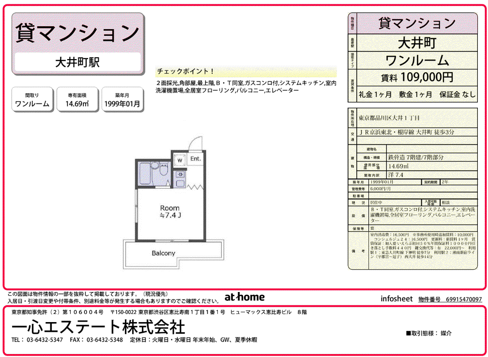 豊強ビル(ワンルーム/7階)の間取り写真