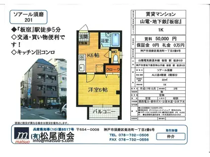 ソアール須磨(1K/2階)の間取り写真