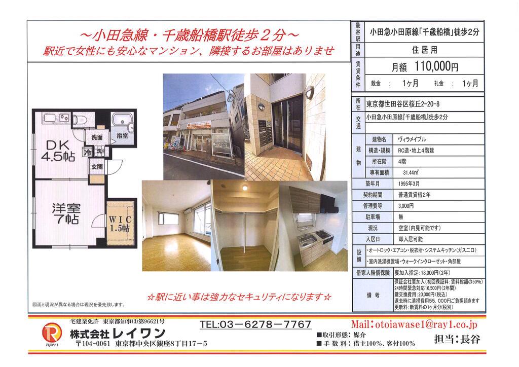 ヴィラメイプル(1DK/4階)の間取り写真