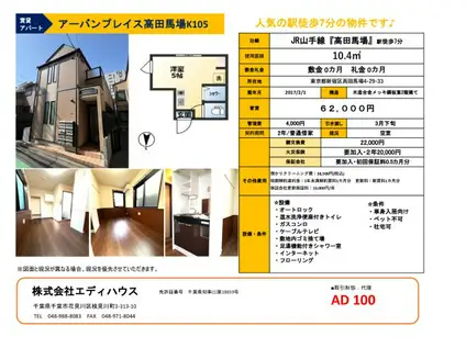 アーバンプレイス高田馬場(ワンルーム/1階)の間取り写真