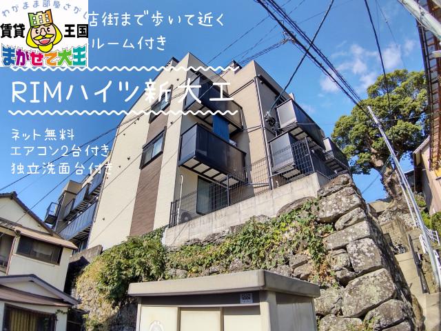 RIMYハイツ新大工壱番館(1K/1階)
