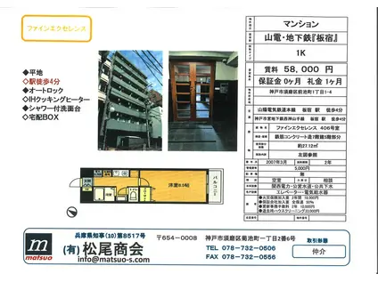 ファインエクセレンス(1K/4階)の間取り写真